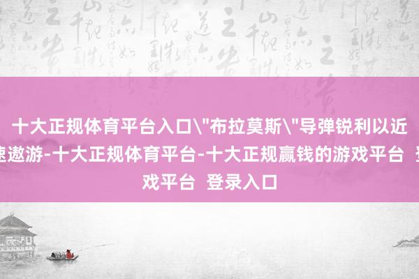 十大正规体育平台入口